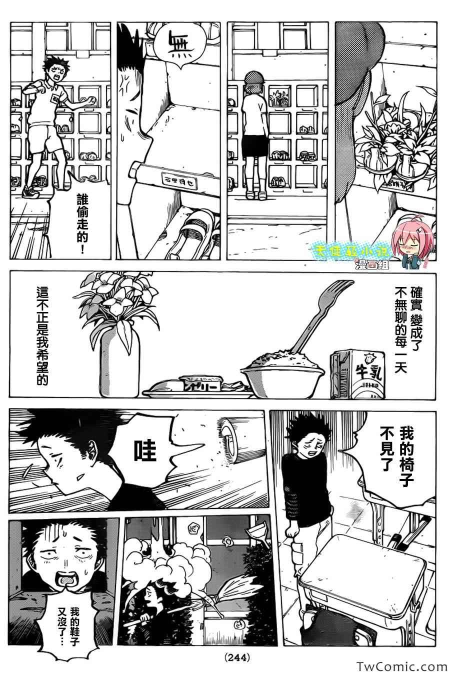 《声之形》漫画 004集