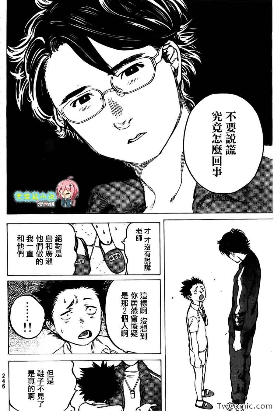 《声之形》漫画 004集