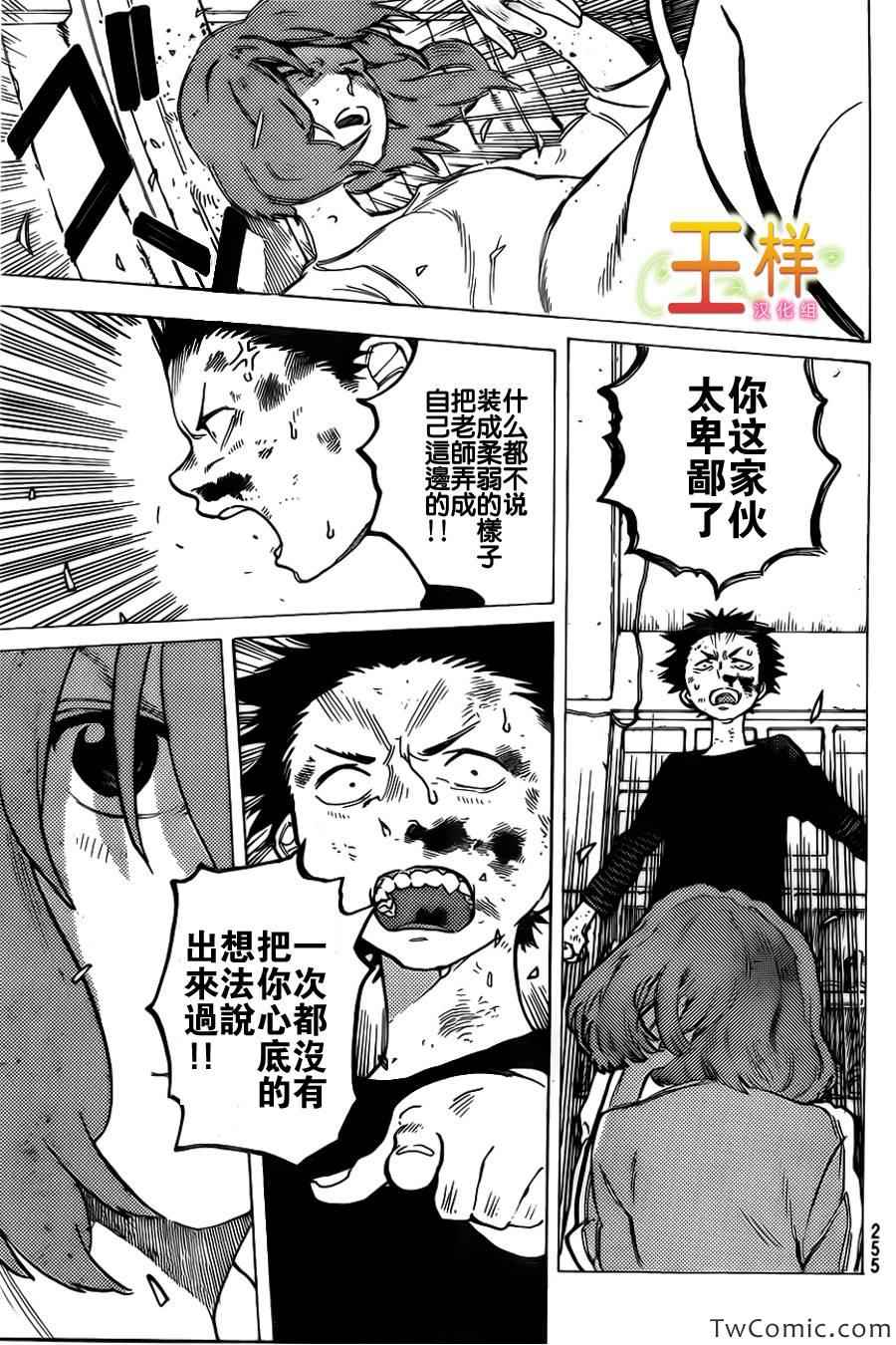 《声之形》漫画 004集