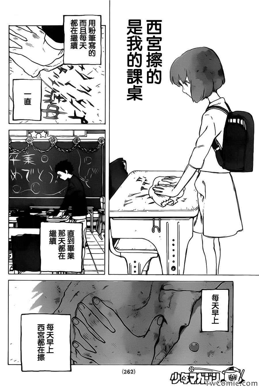 《声之形》漫画 004集