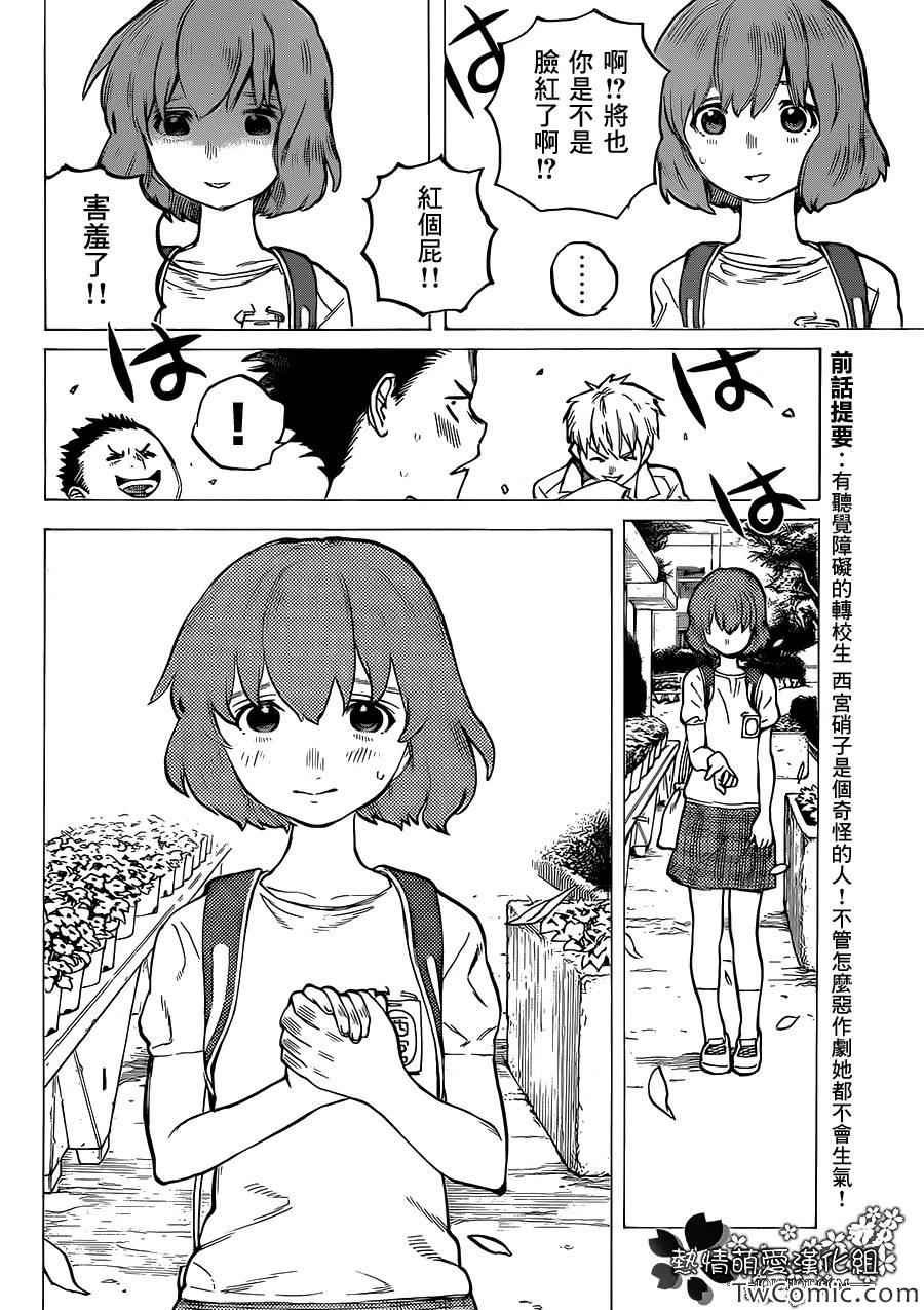 《声之形》漫画 003集