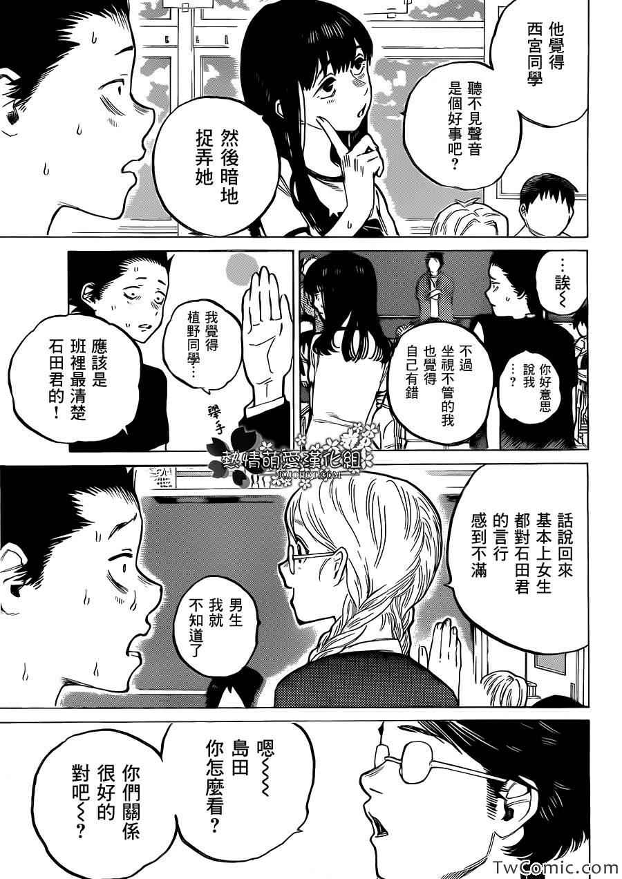 《声之形》漫画 003集