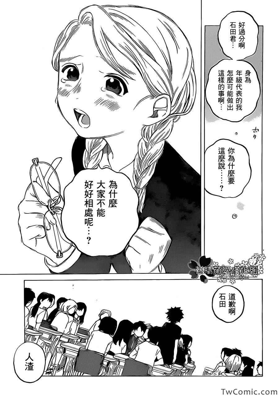 《声之形》漫画 003集