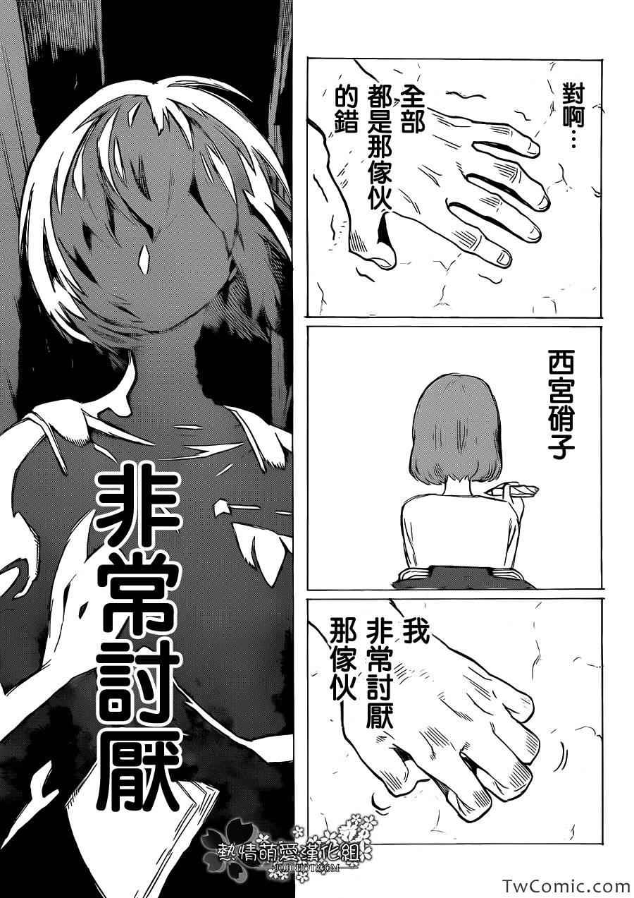 《声之形》漫画 003集