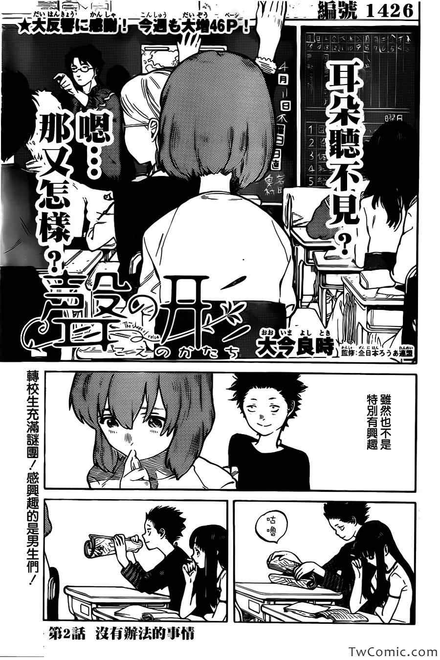 《声之形》漫画 002集