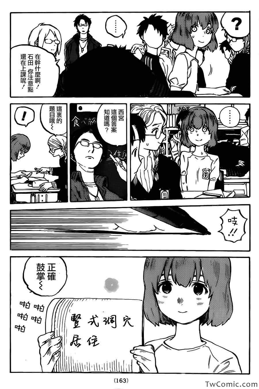 《声之形》漫画 002集