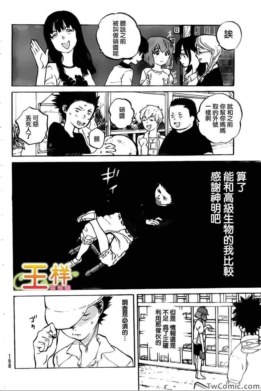 《声之形》漫画 002集