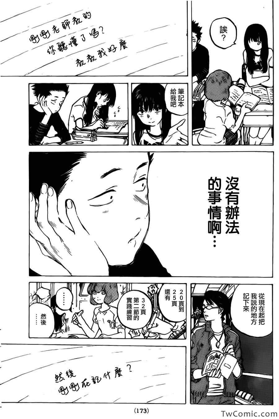 《声之形》漫画 002集