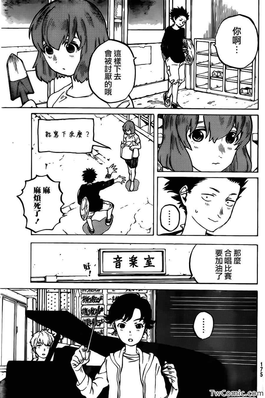 《声之形》漫画 002集