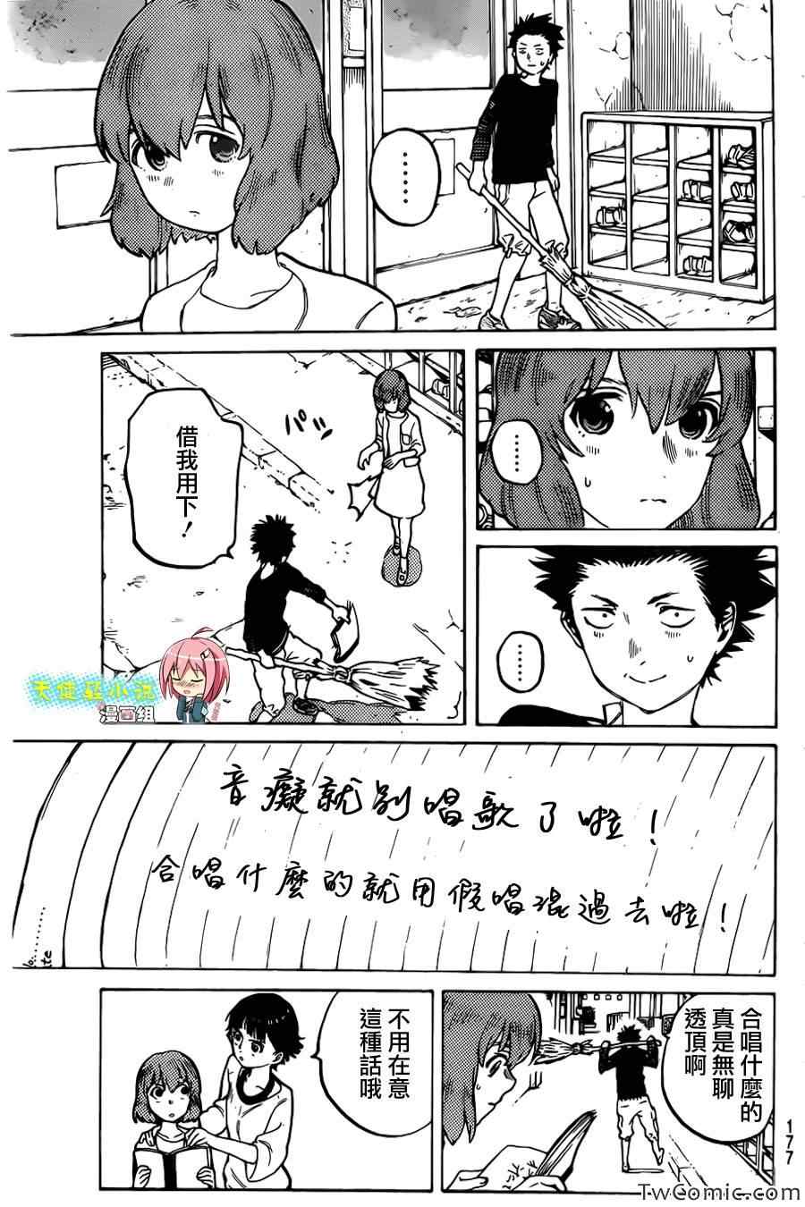 《声之形》漫画 002集