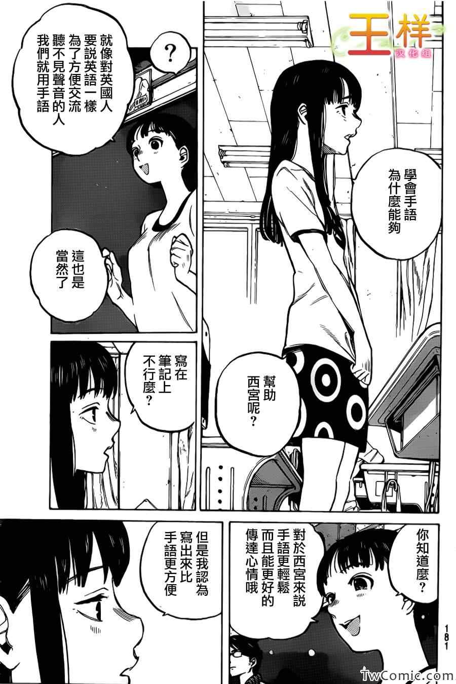 《声之形》漫画 002集