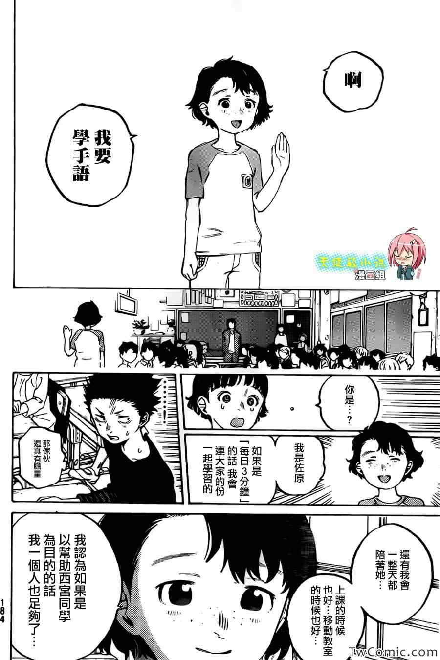 《声之形》漫画 002集