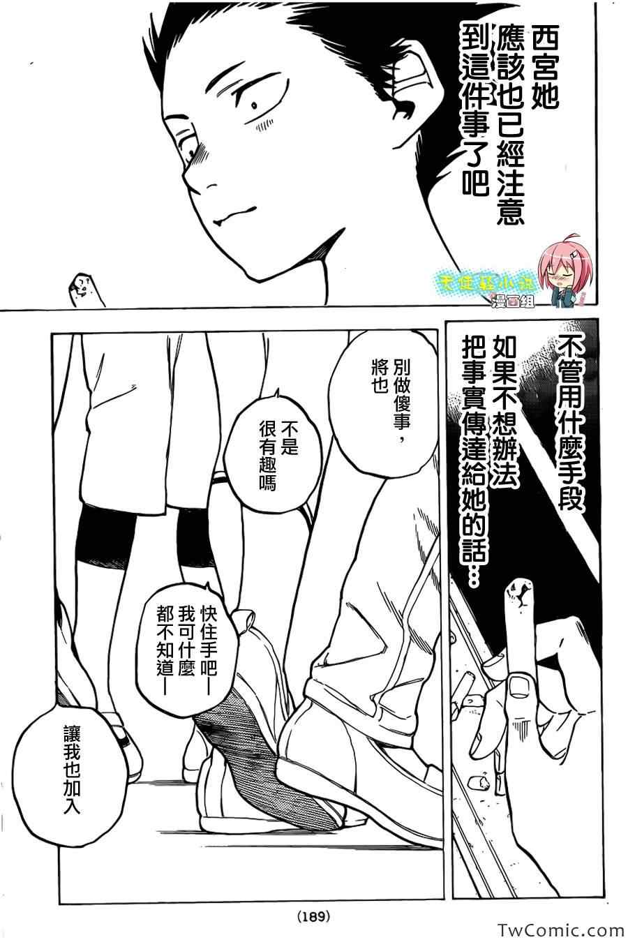 《声之形》漫画 002集