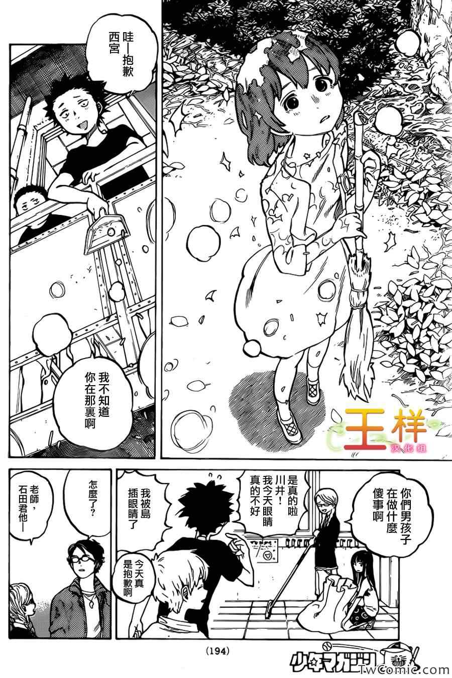 《声之形》漫画 002集