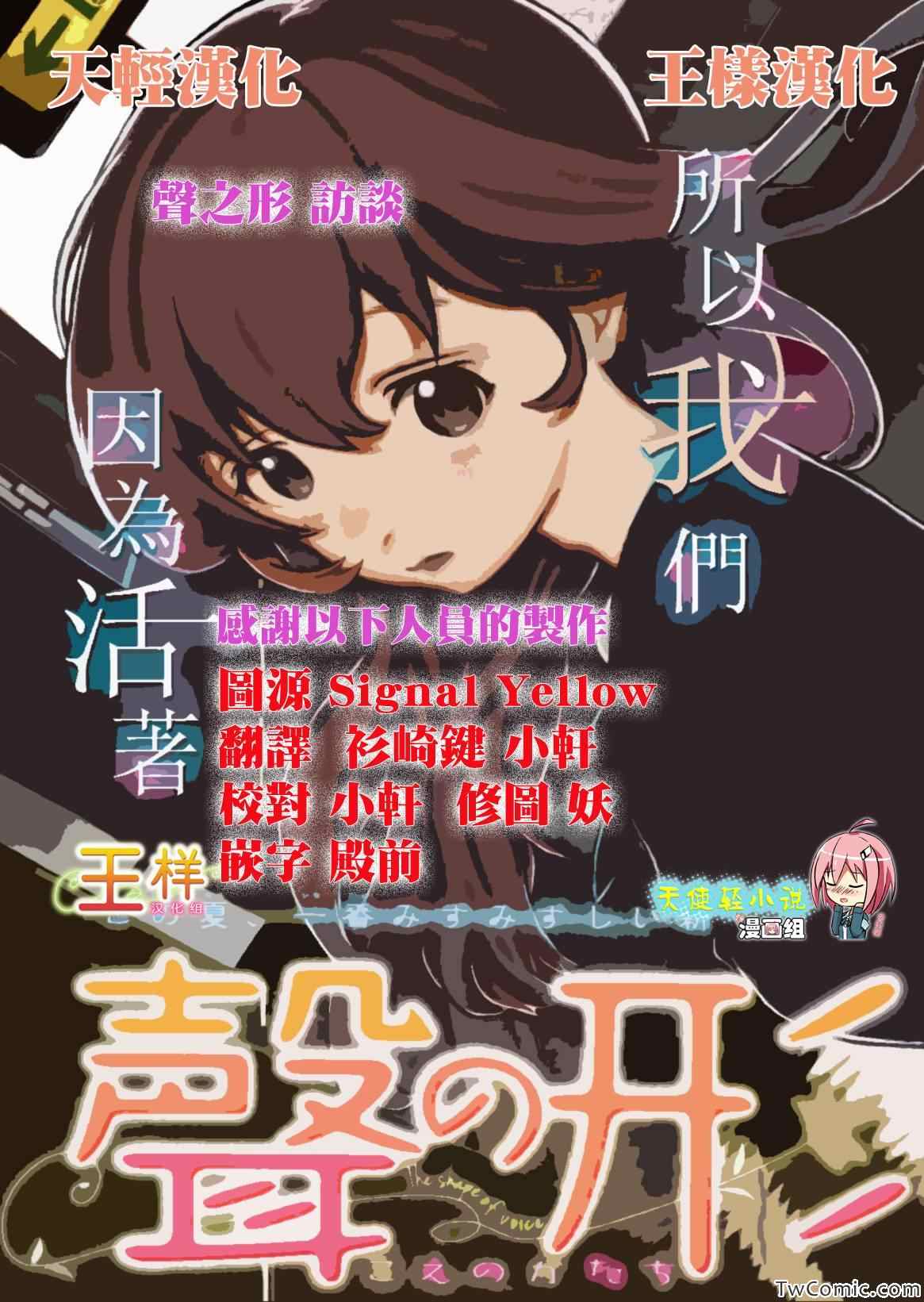 《声之形》漫画 访谈