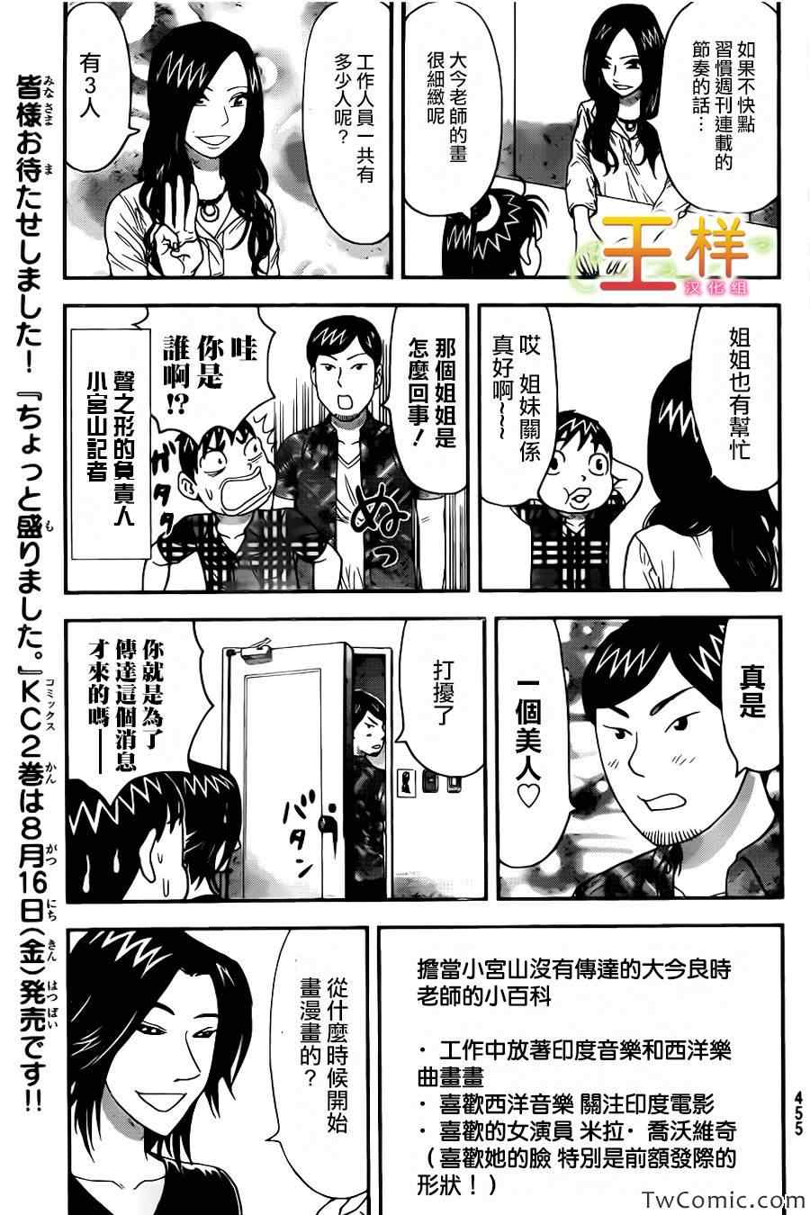 《声之形》漫画 访谈