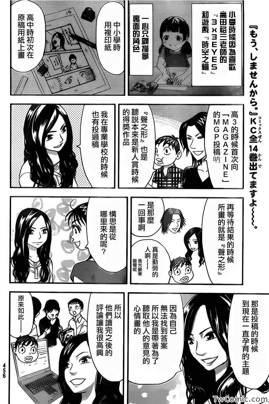 《声之形》漫画 访谈