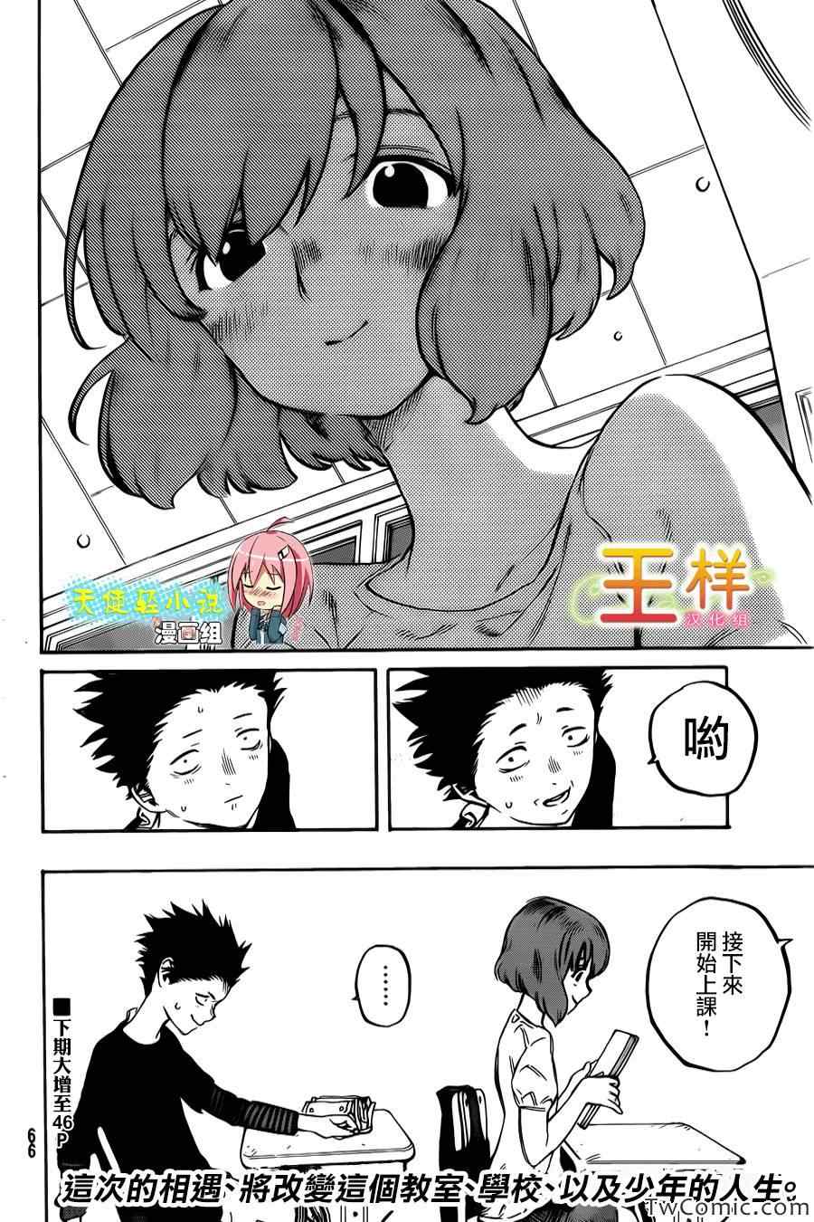 《声之形》漫画 001集