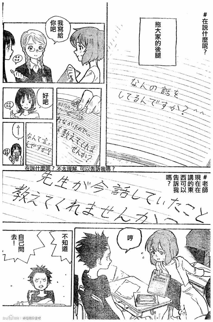 《声之形》漫画 短篇