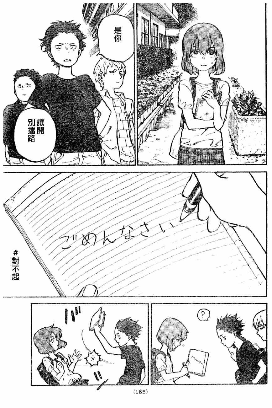 《声之形》漫画 短篇