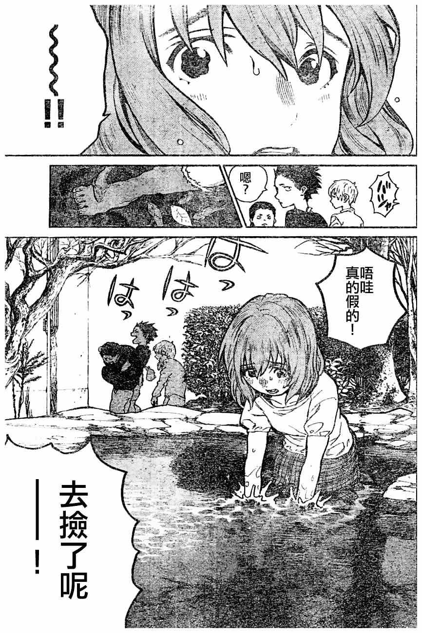 《声之形》漫画 短篇