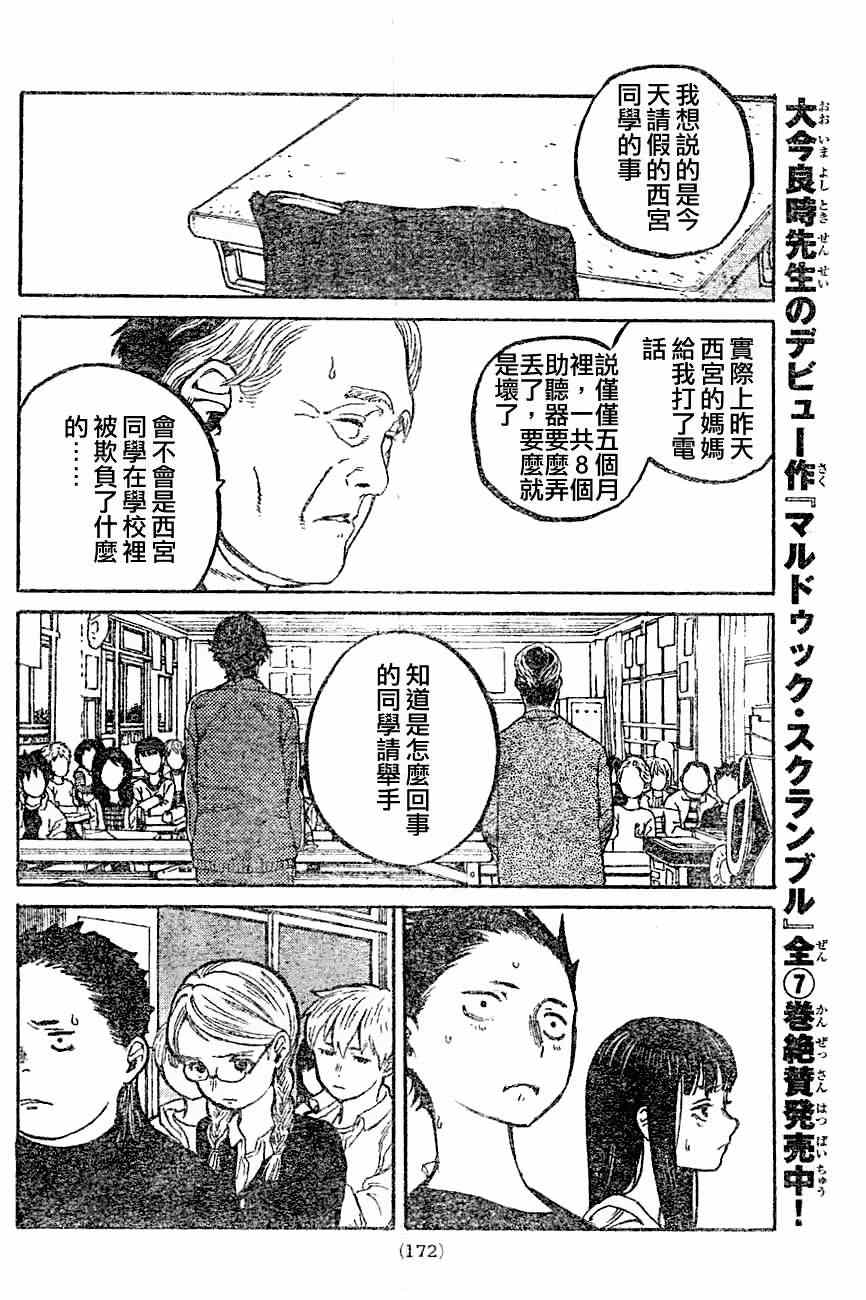 《声之形》漫画 短篇