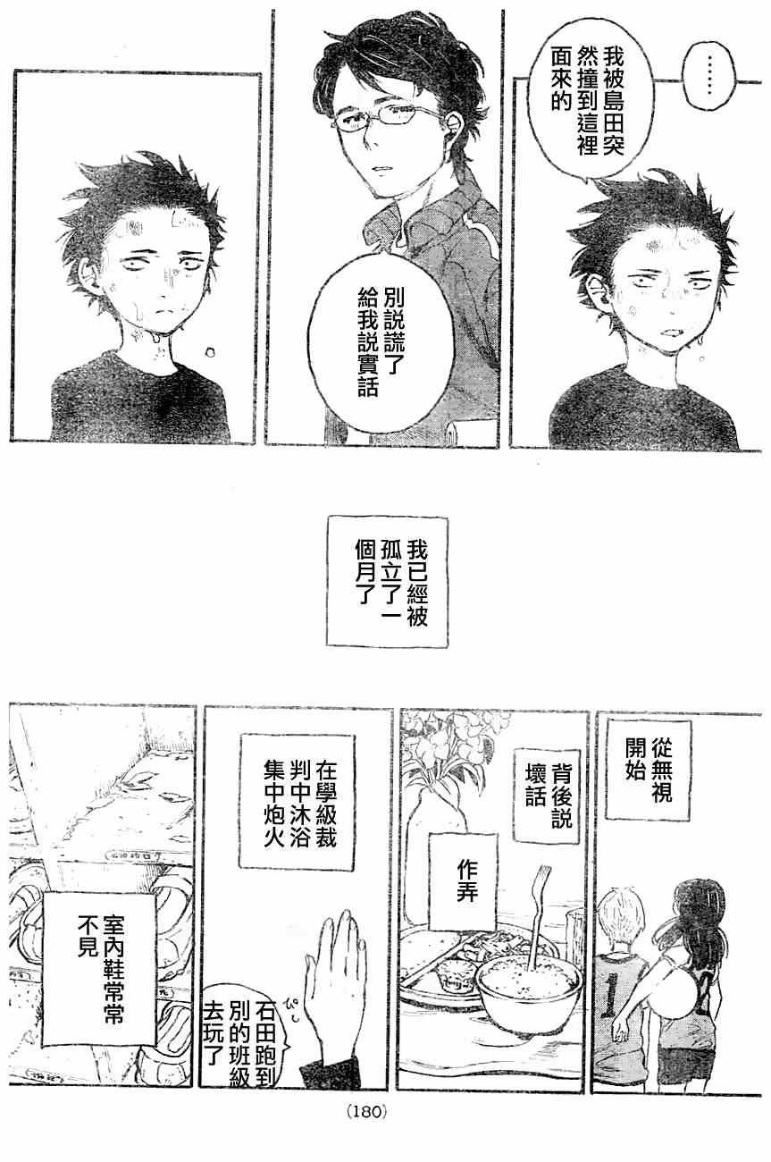 《声之形》漫画 短篇