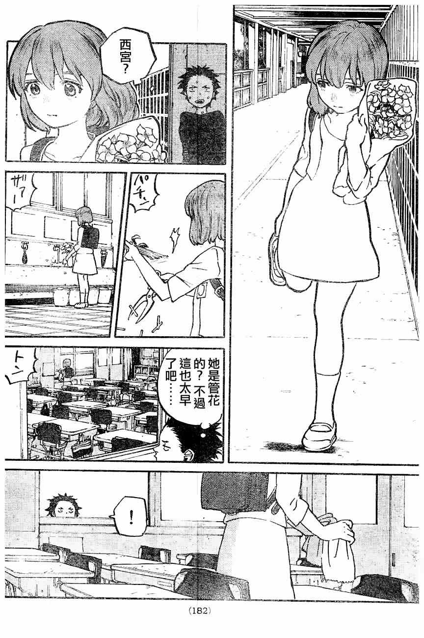 《声之形》漫画 短篇