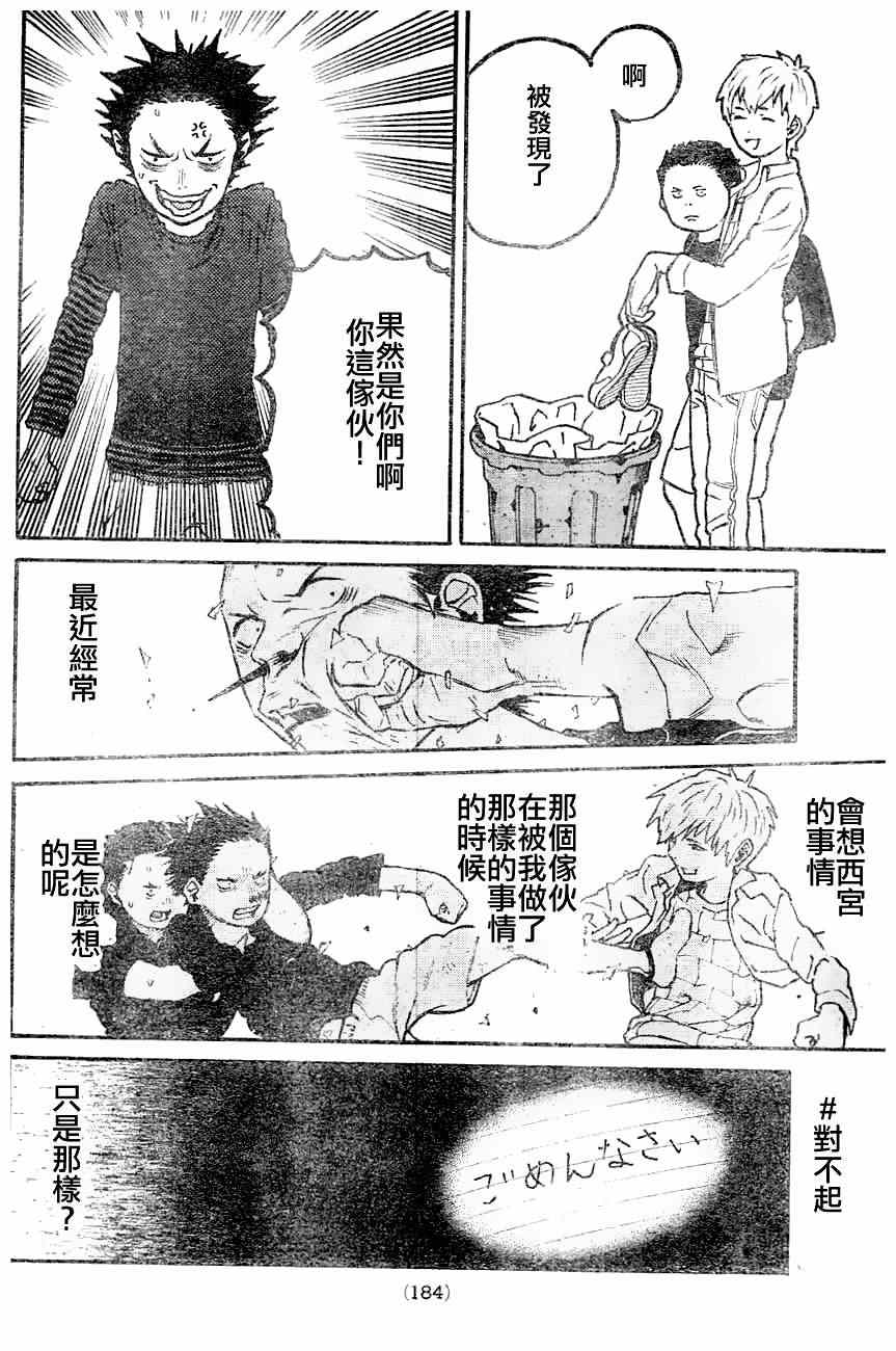 《声之形》漫画 短篇