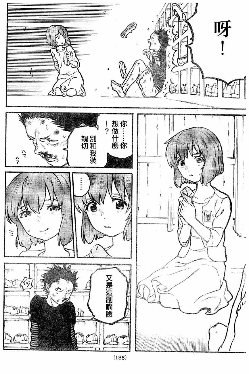 《声之形》漫画 短篇