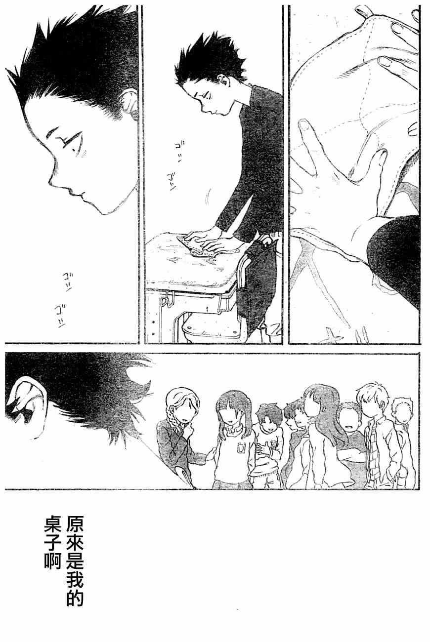 《声之形》漫画 短篇