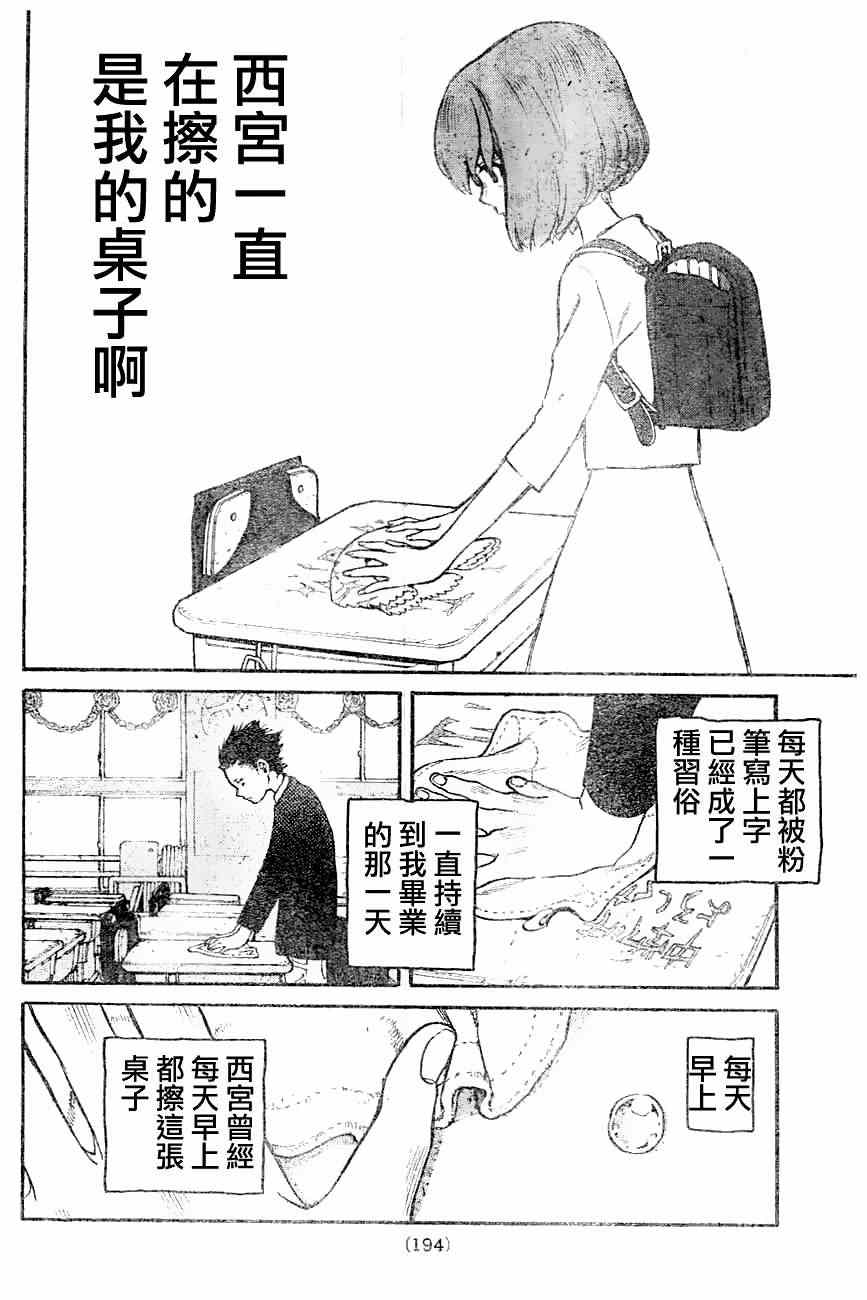 《声之形》漫画 短篇