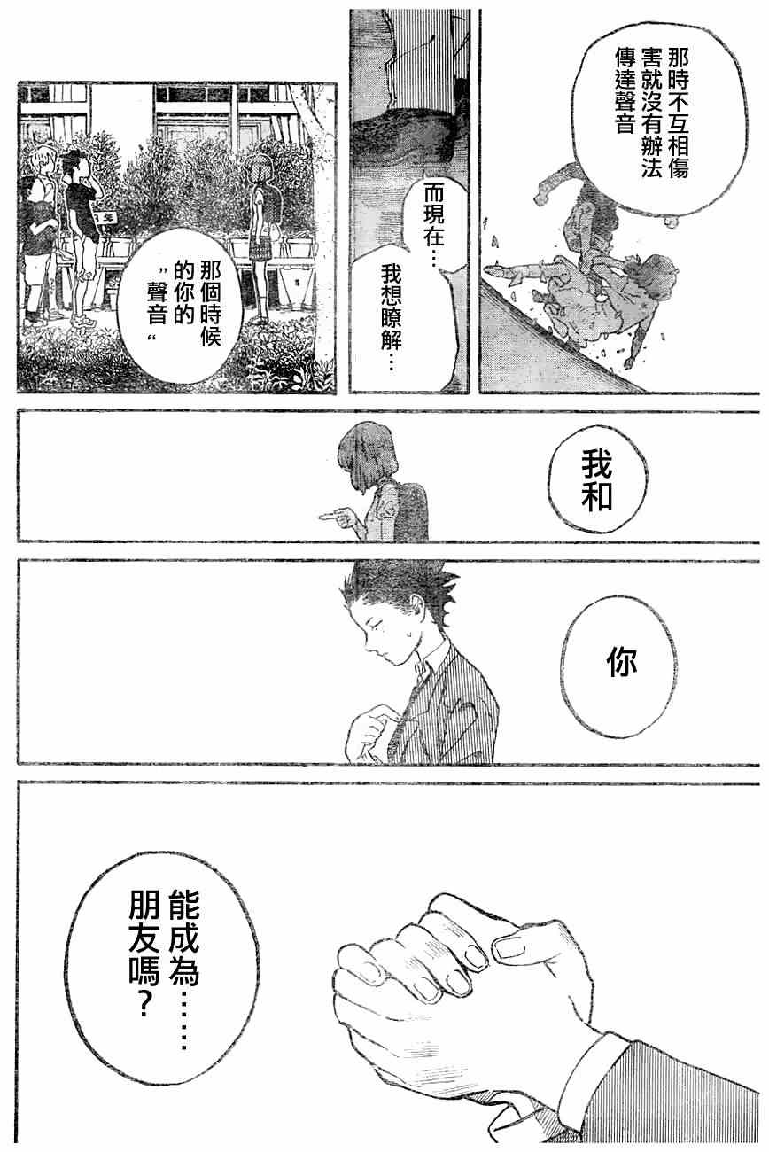 《声之形》漫画 短篇