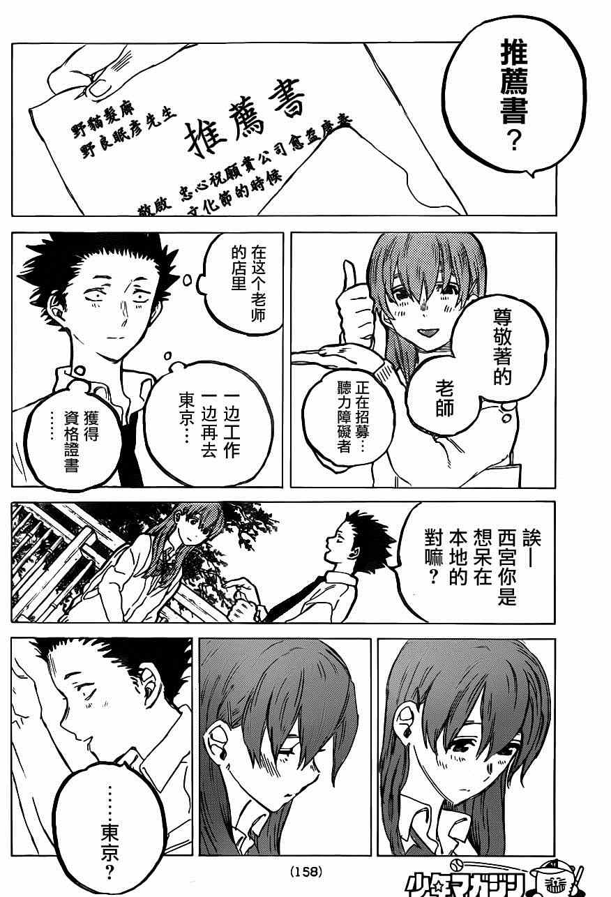 《声之形》漫画 059集