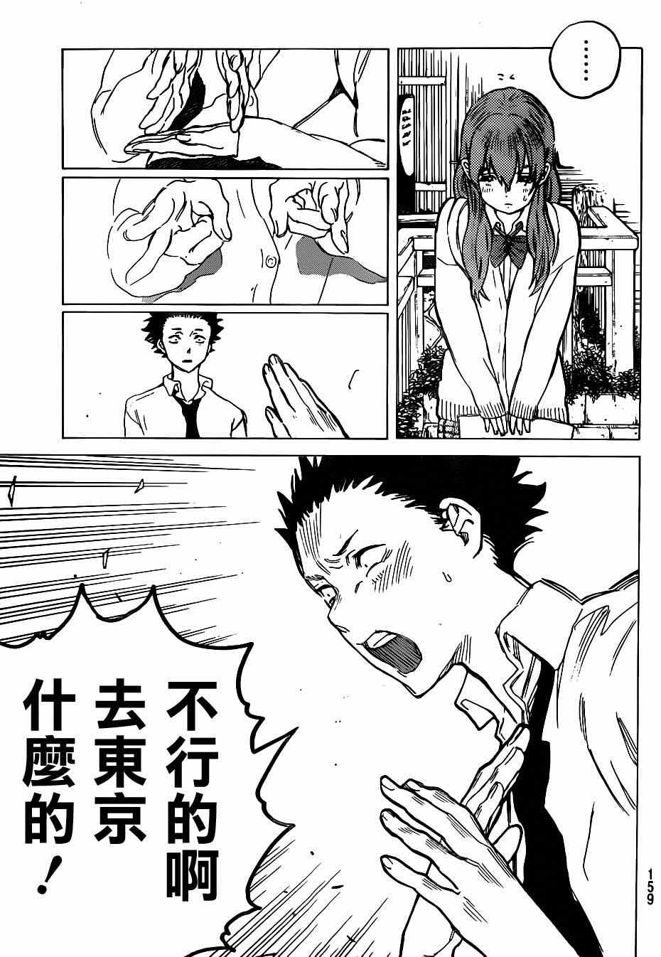 《声之形》漫画 059集