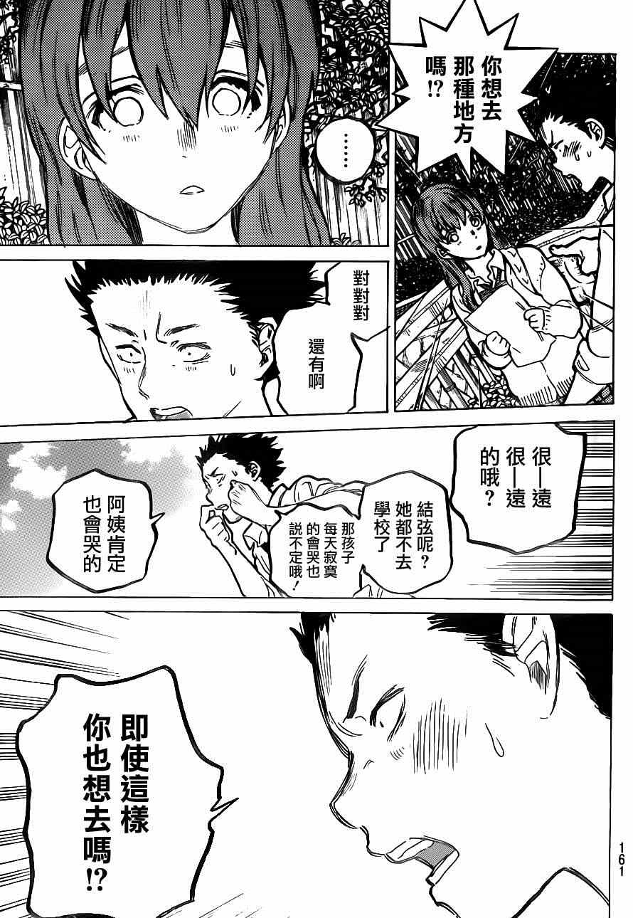 《声之形》漫画 059集