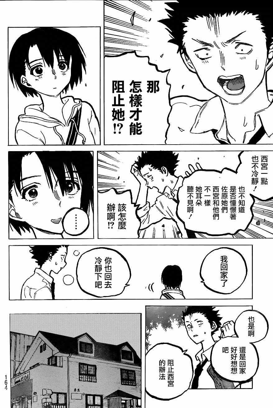 《声之形》漫画 059集