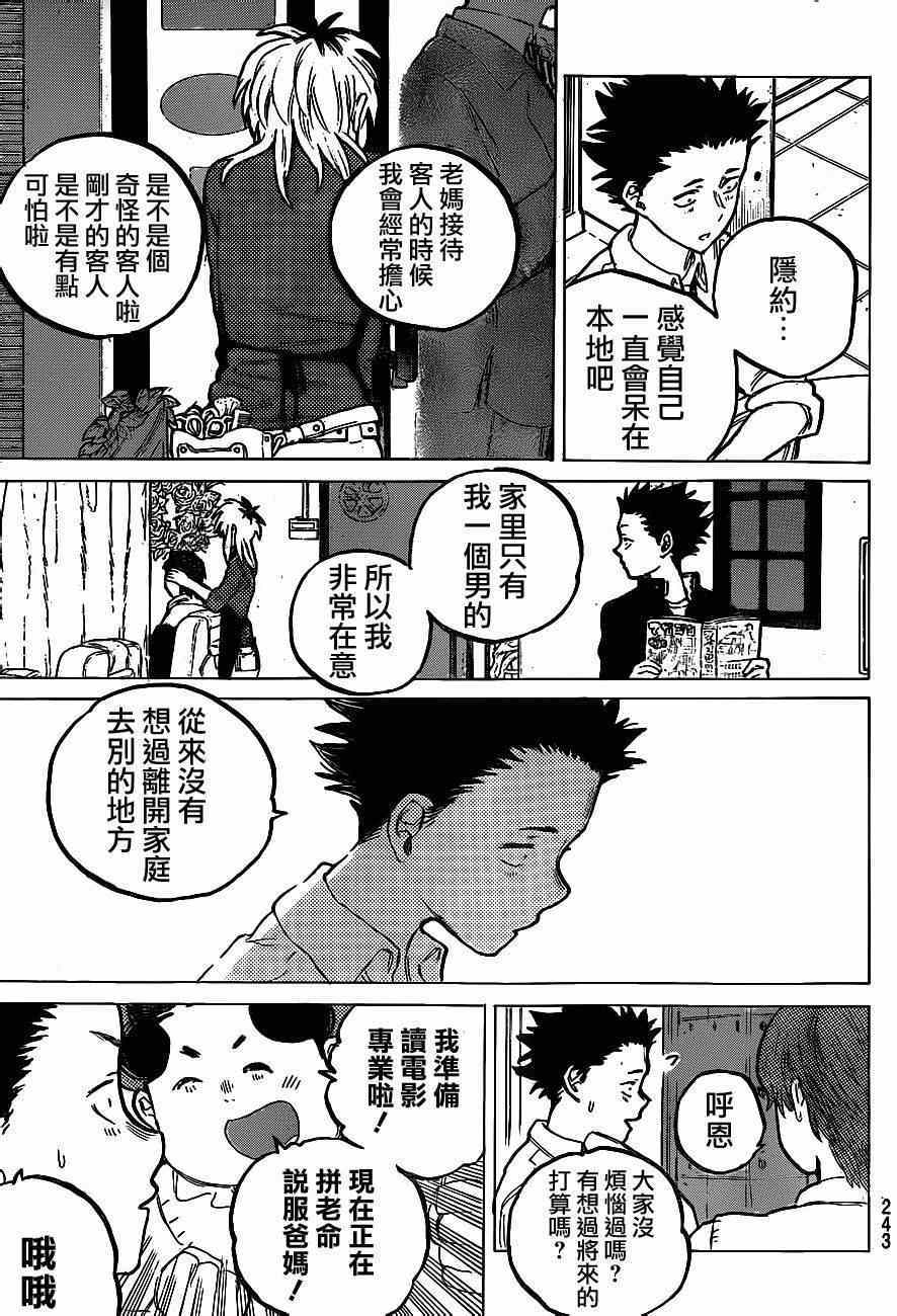 《声之形》漫画 060集