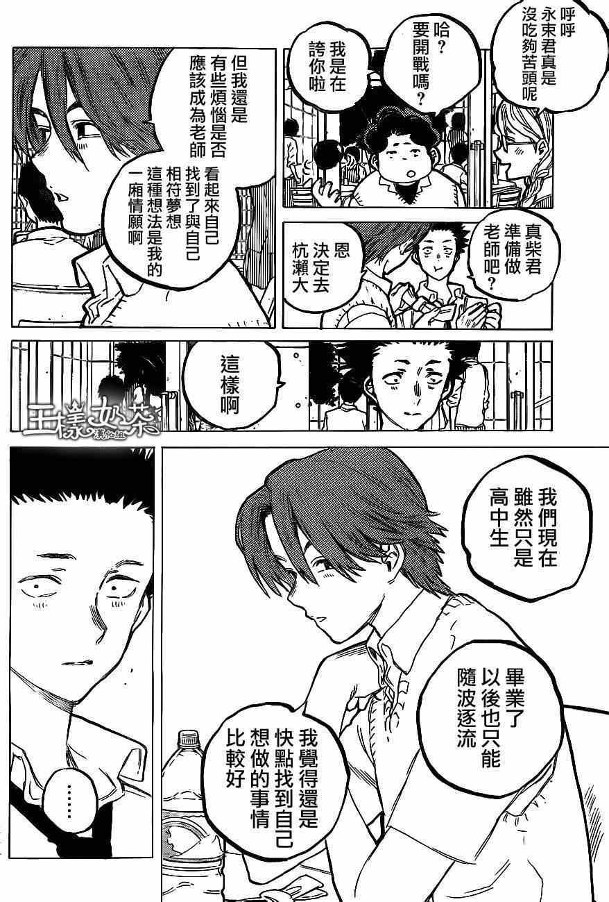 《声之形》漫画 060集