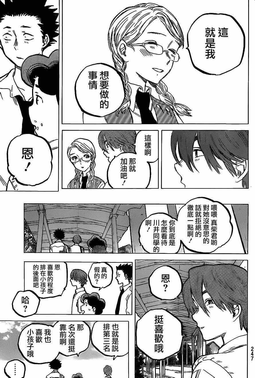 《声之形》漫画 060集