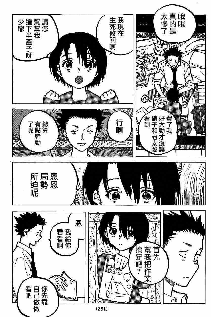 《声之形》漫画 060集