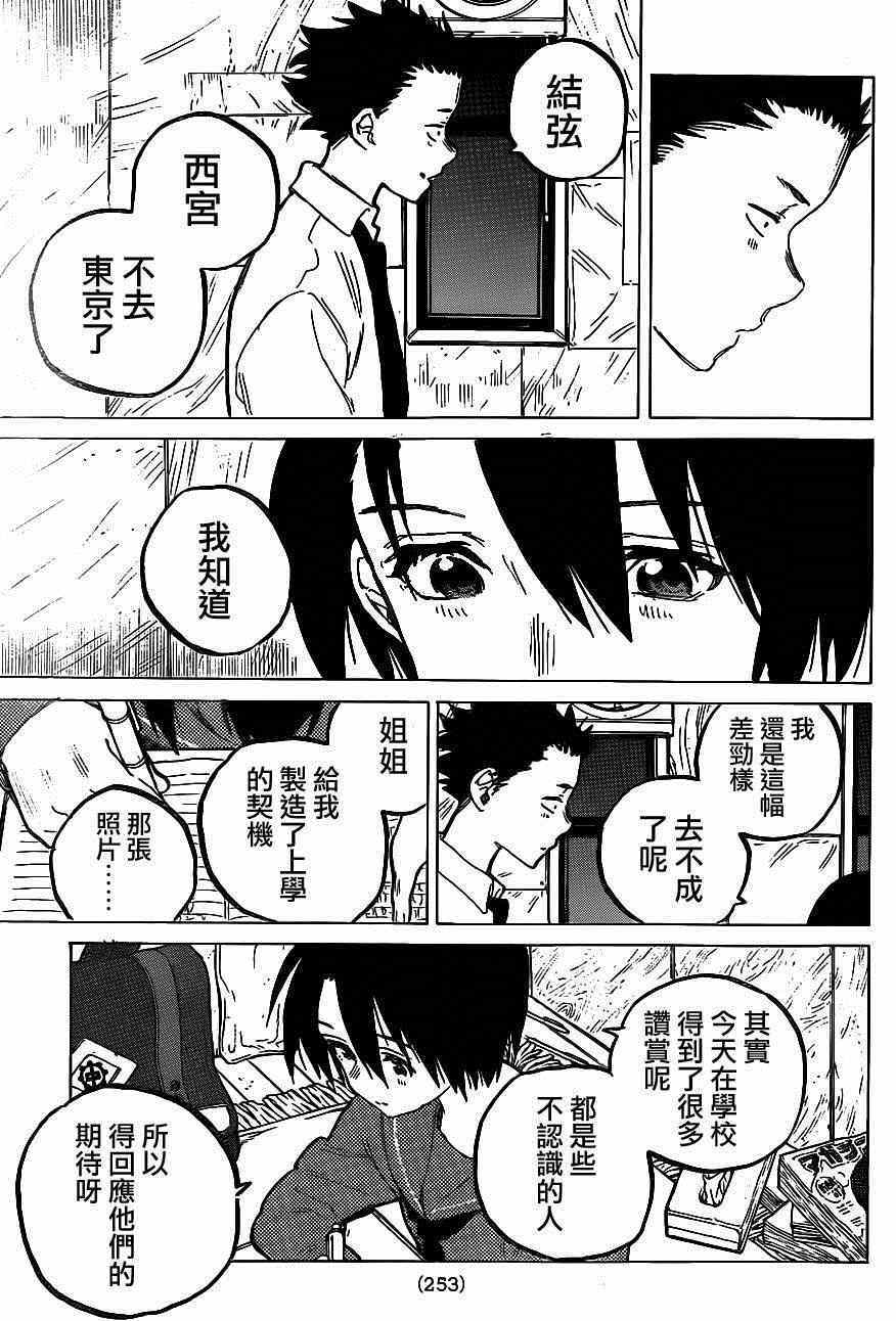 《声之形》漫画 060集