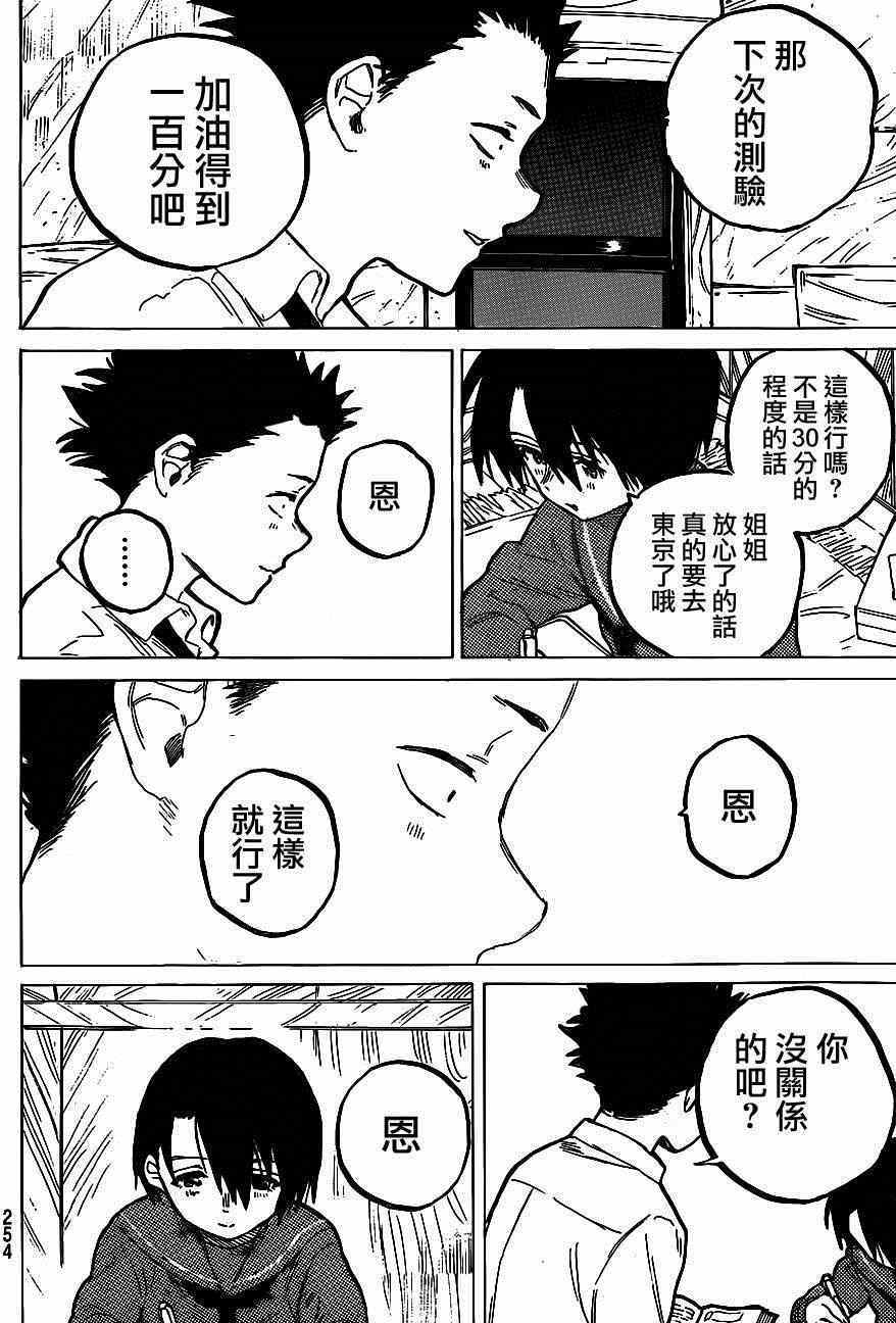 《声之形》漫画 060集