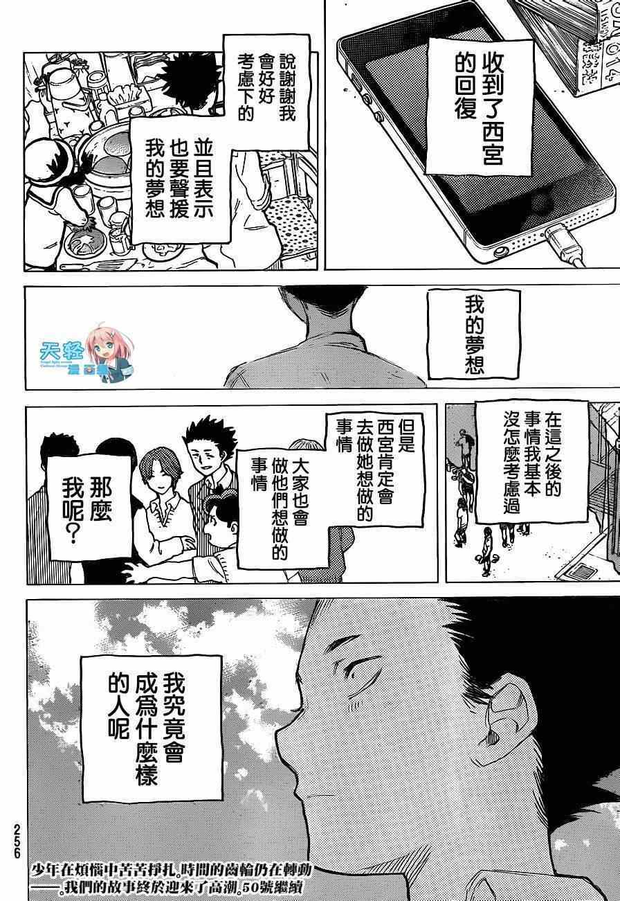 《声之形》漫画 060集