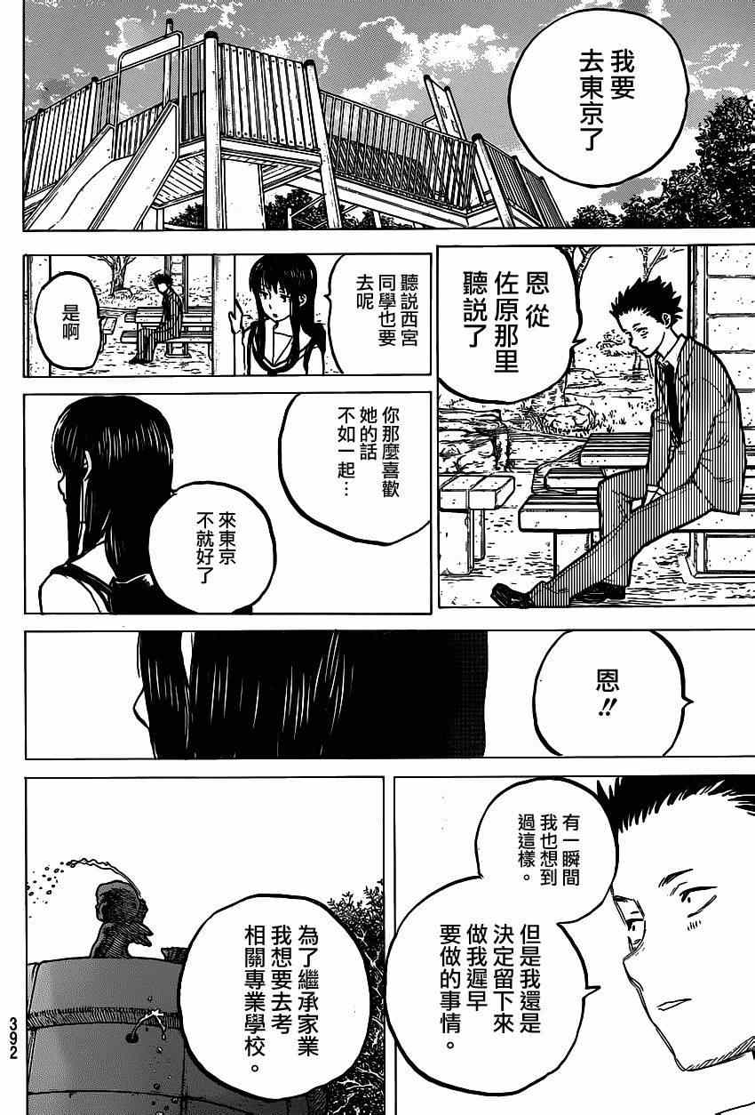 《声之形》漫画 061集