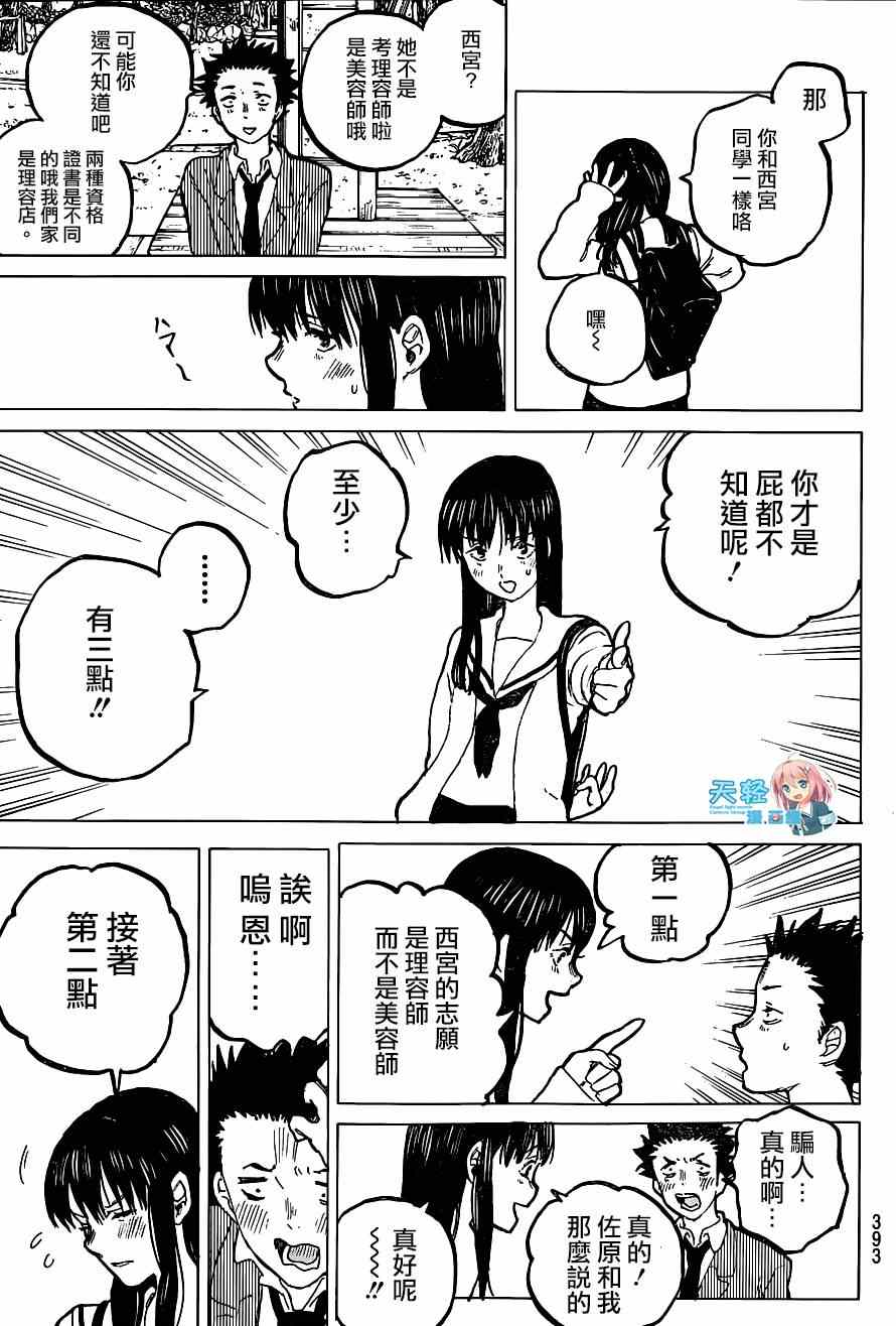 《声之形》漫画 061集