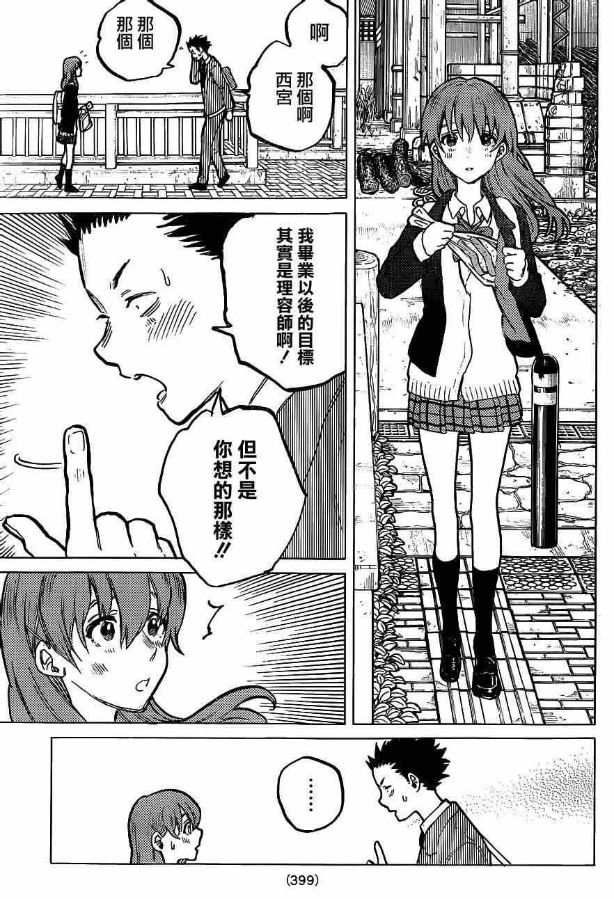 《声之形》漫画 061集