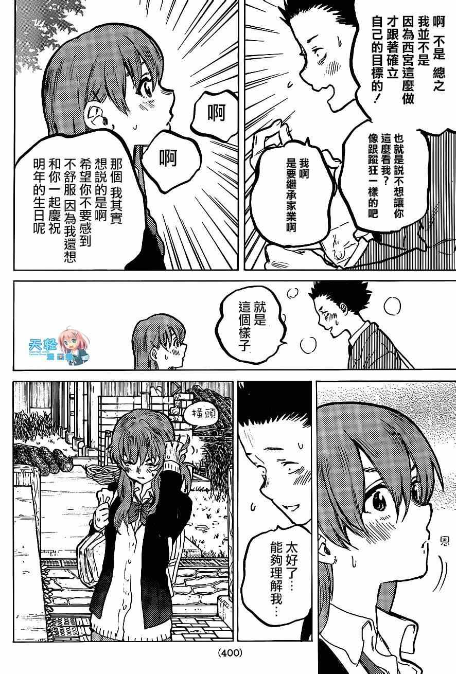 《声之形》漫画 061集