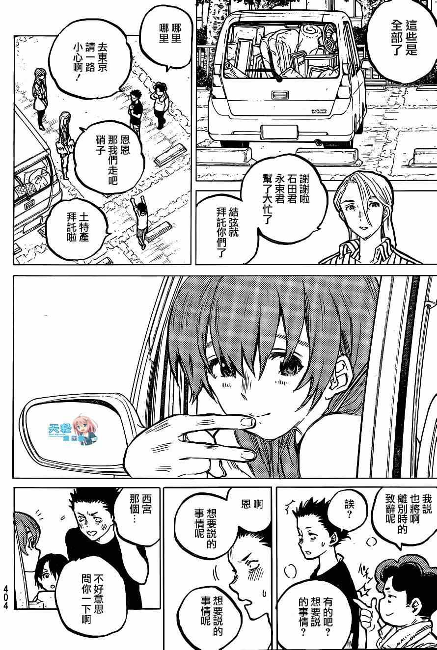 《声之形》漫画 061集