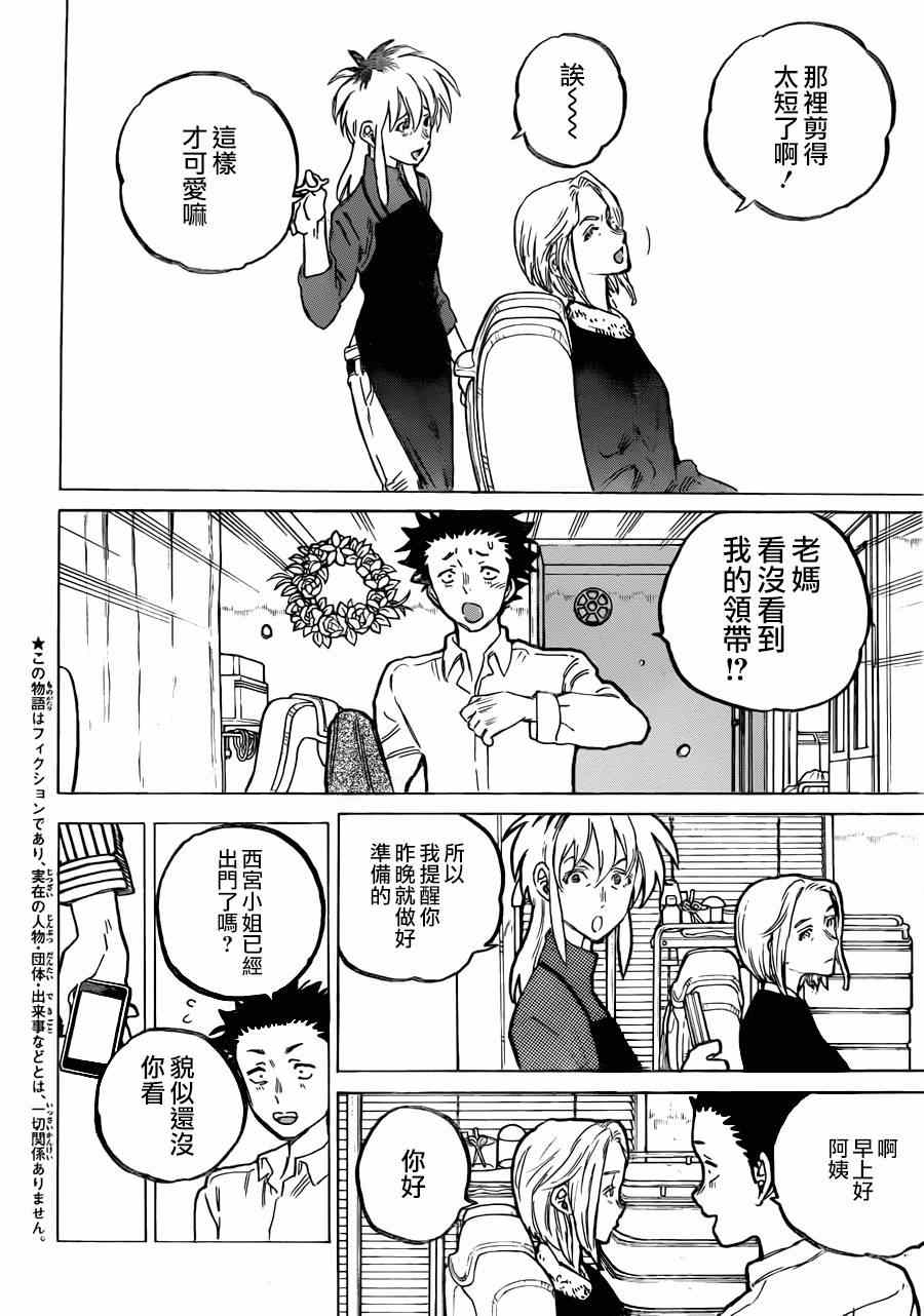 《声之形》漫画 062集